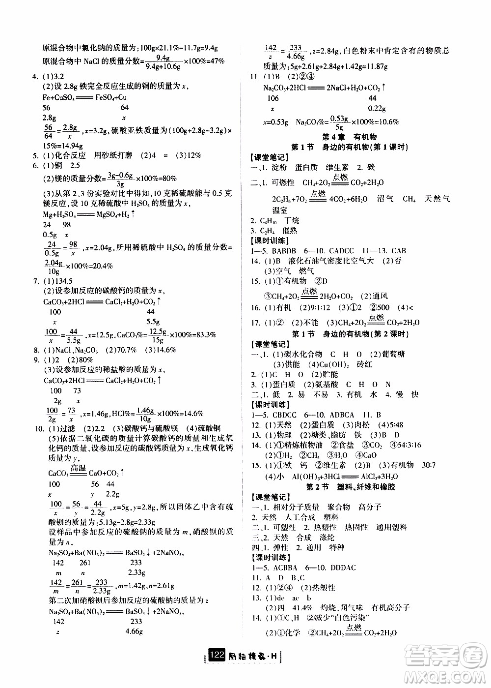 勵(lì)耘書業(yè)2019年勵(lì)耘新同步科學(xué)九年級(jí)全一冊(cè)華師大版參考答案