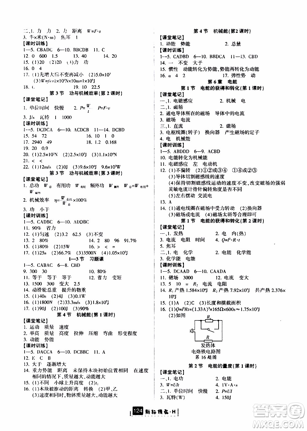 勵(lì)耘書業(yè)2019年勵(lì)耘新同步科學(xué)九年級(jí)全一冊(cè)華師大版參考答案