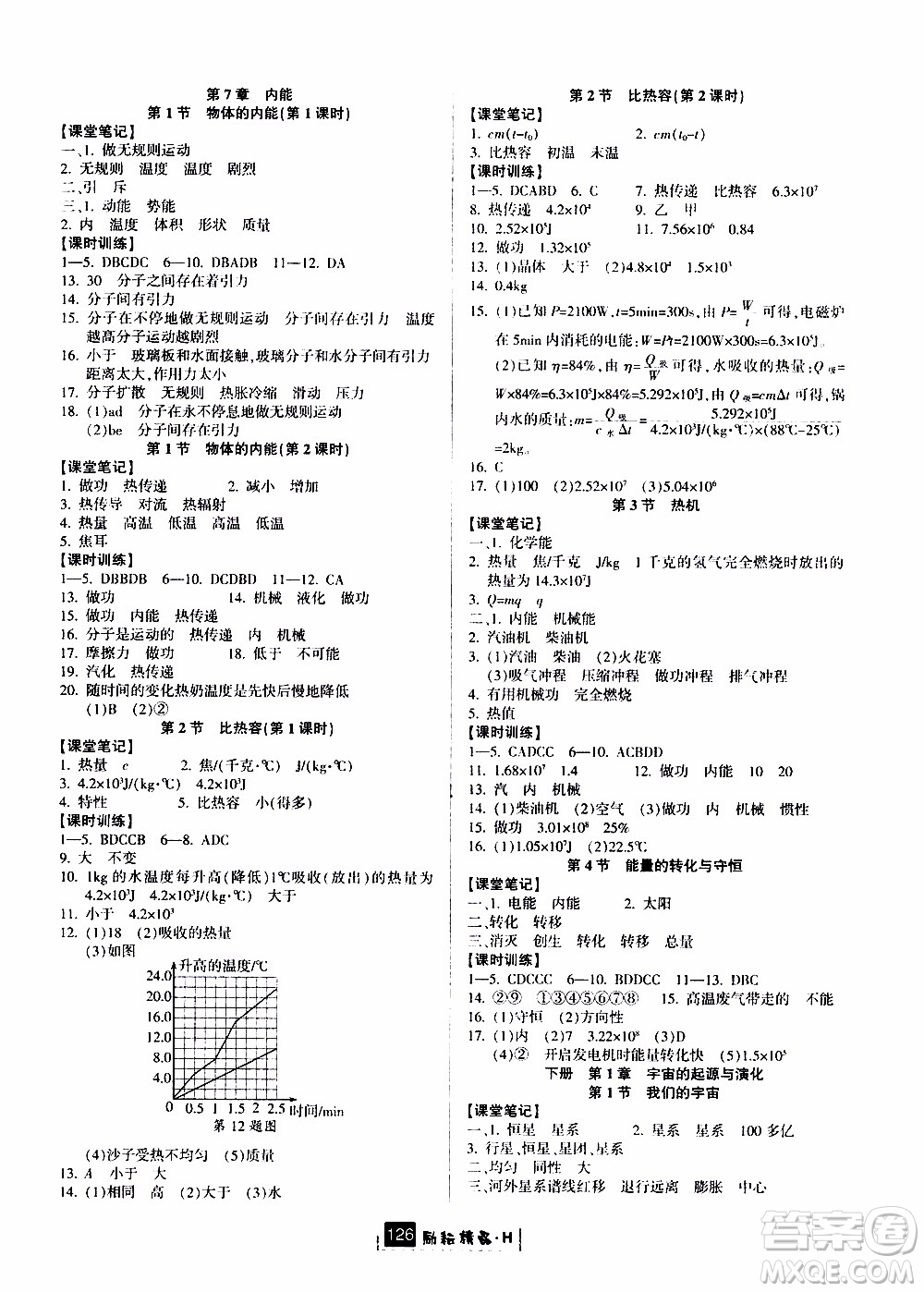 勵(lì)耘書業(yè)2019年勵(lì)耘新同步科學(xué)九年級(jí)全一冊(cè)華師大版參考答案