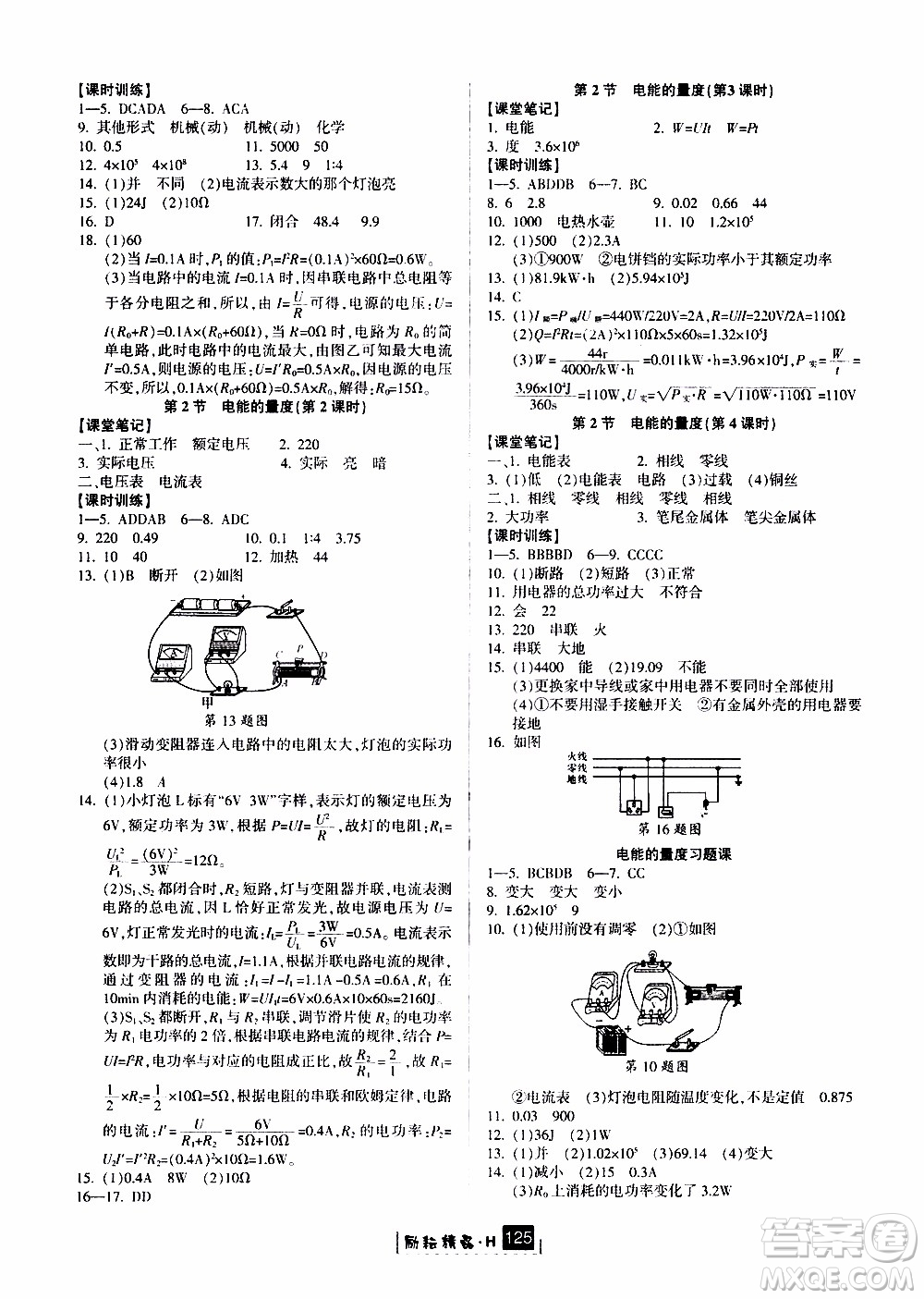 勵(lì)耘書業(yè)2019年勵(lì)耘新同步科學(xué)九年級(jí)全一冊(cè)華師大版參考答案