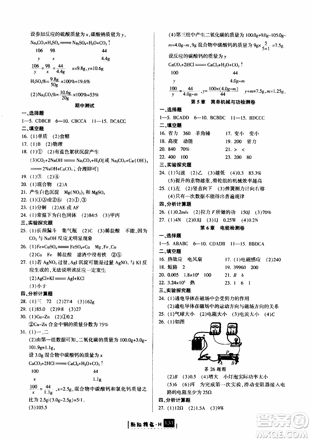 勵(lì)耘書業(yè)2019年勵(lì)耘新同步科學(xué)九年級(jí)全一冊(cè)華師大版參考答案