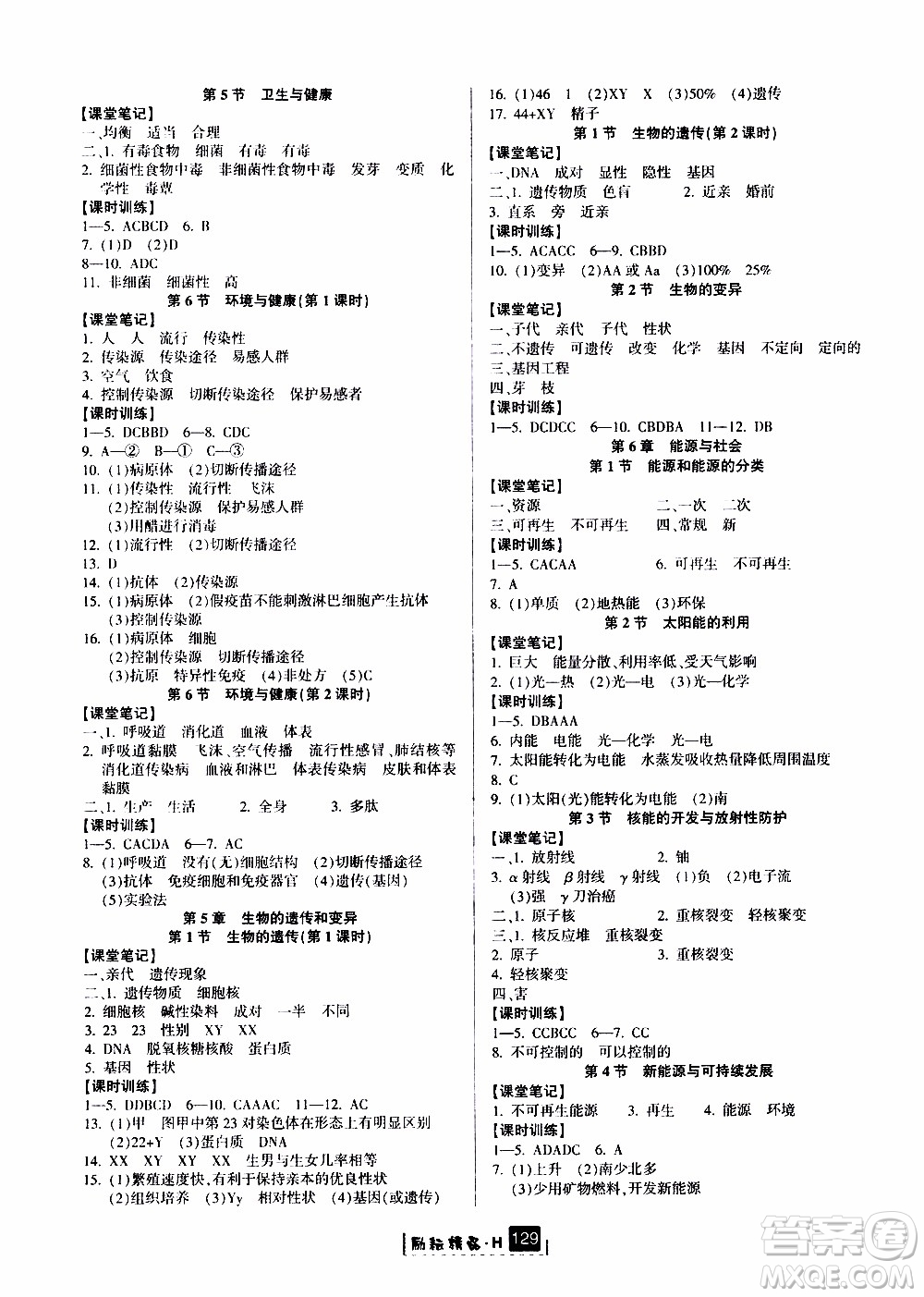 勵(lì)耘書業(yè)2019年勵(lì)耘新同步科學(xué)九年級(jí)全一冊(cè)華師大版參考答案