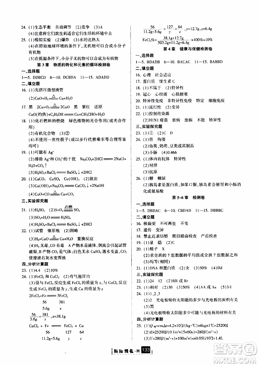 勵(lì)耘書業(yè)2019年勵(lì)耘新同步科學(xué)九年級(jí)全一冊(cè)華師大版參考答案