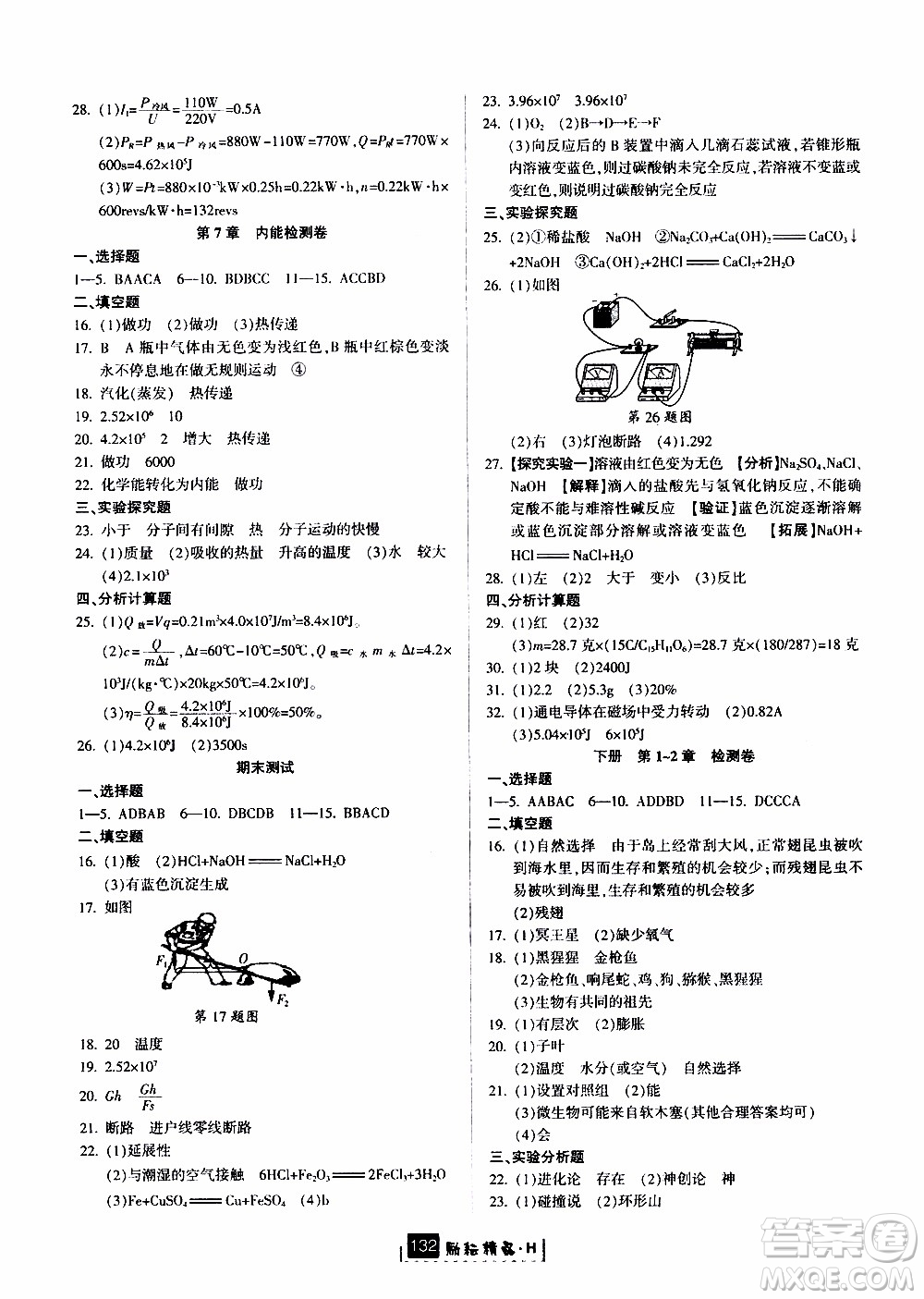 勵(lì)耘書業(yè)2019年勵(lì)耘新同步科學(xué)九年級(jí)全一冊(cè)華師大版參考答案