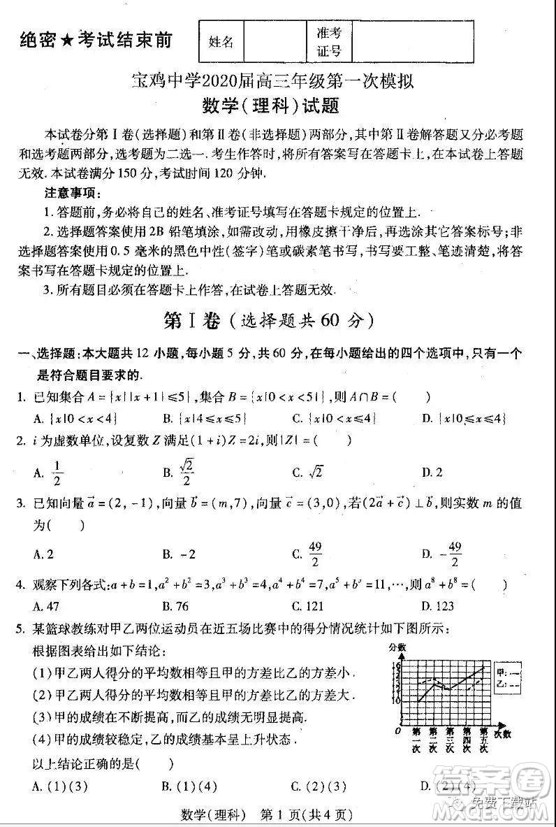 2020年寶雞市高考模擬檢測一理科數學試題及答案