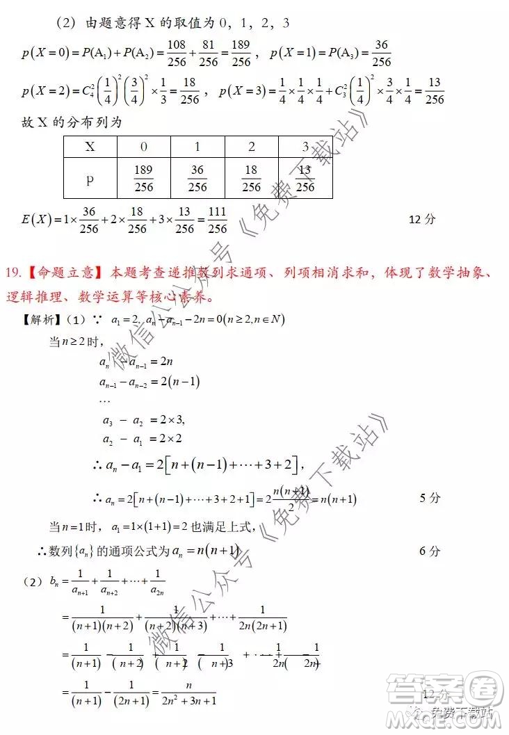 2020年寶雞市高考模擬檢測一理科數學試題及答案