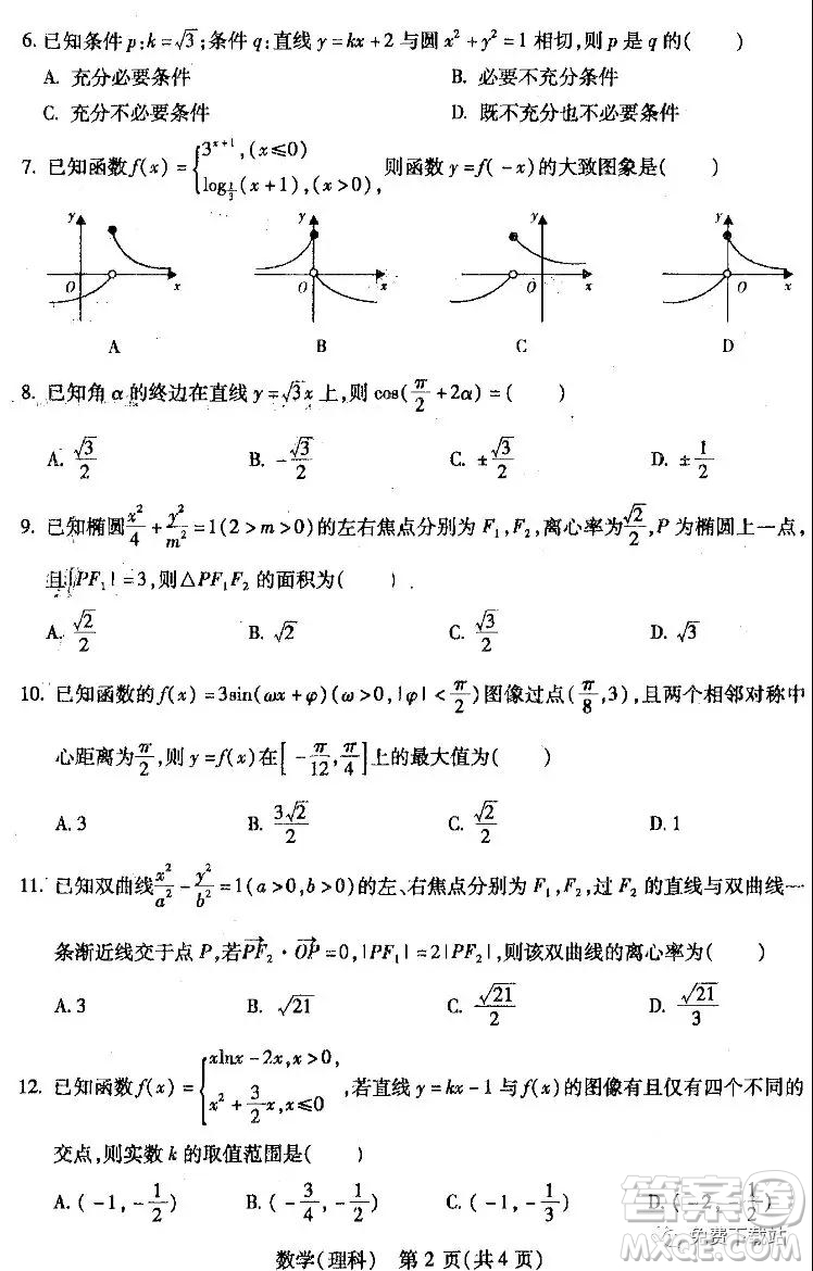 2020年寶雞市高考模擬檢測一理科數學試題及答案