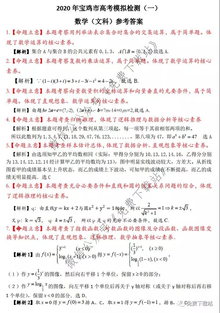 2020年寶雞市高考模擬檢測(cè)一文科數(shù)學(xué)答案