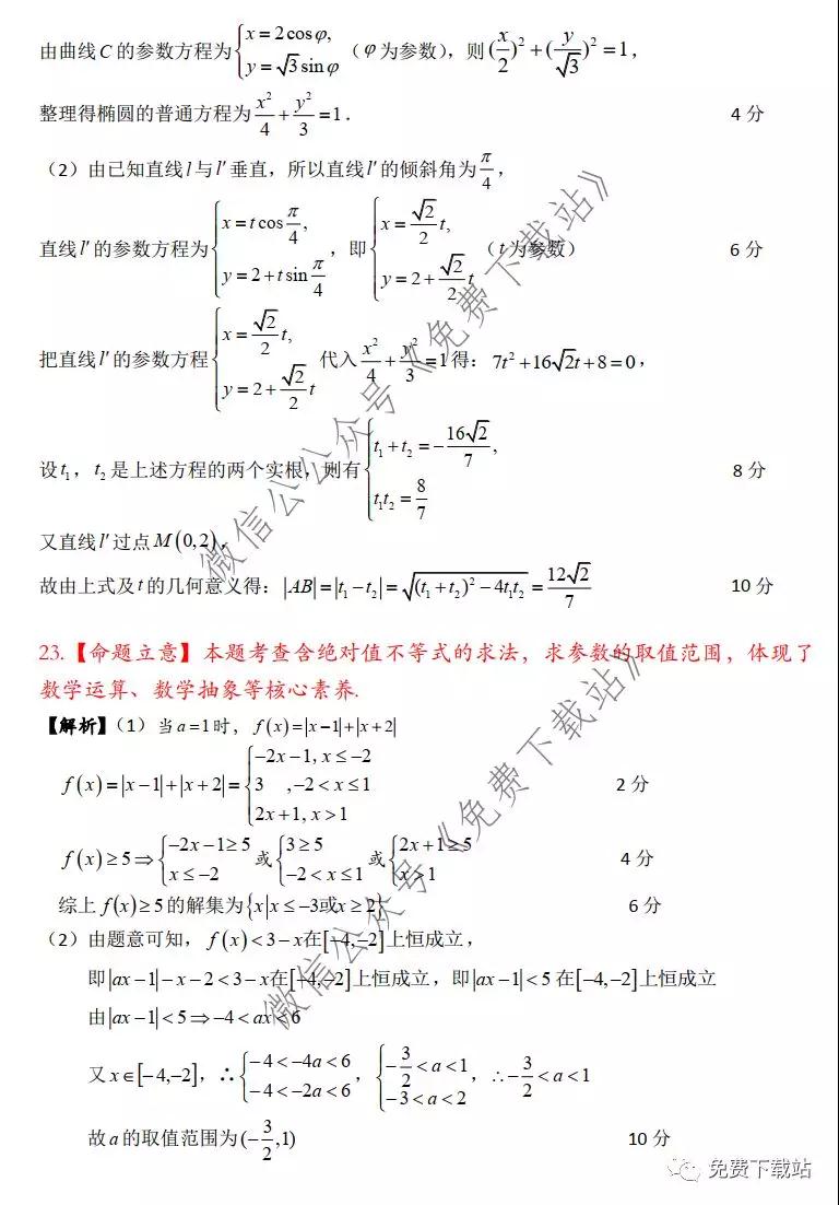 2020年寶雞市高考模擬檢測(cè)一文科數(shù)學(xué)答案