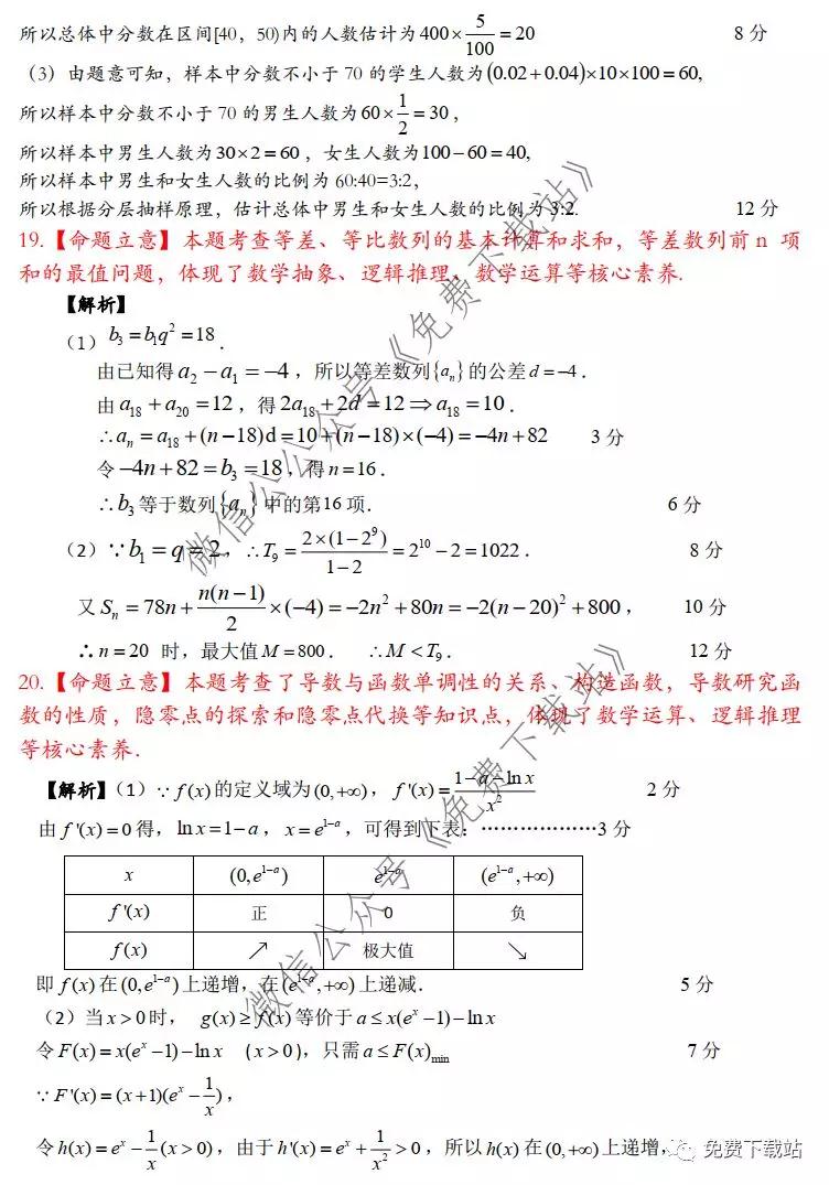 2020年寶雞市高考模擬檢測(cè)一文科數(shù)學(xué)答案