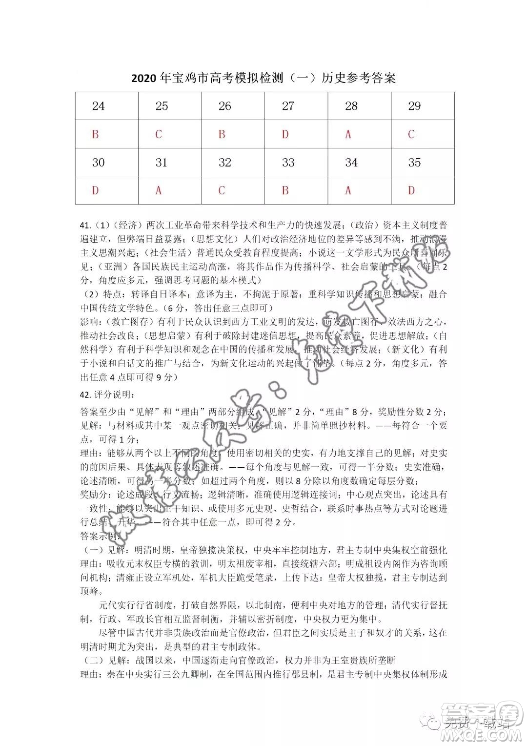 2020年寶雞市高考模擬檢測一文科綜合答案