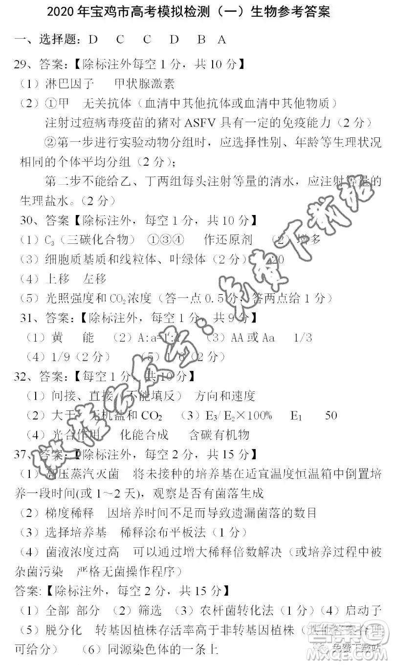 2020年寶雞市高考模擬檢測一理科綜合答案