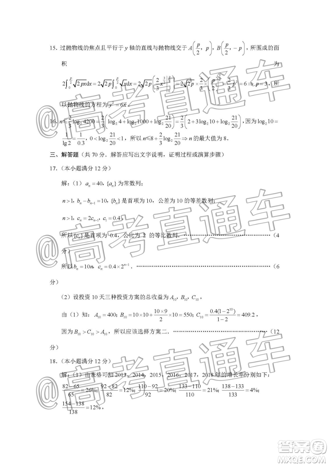 云南師大附中2020屆高考適應(yīng)性月考5理科數(shù)學(xué)答案