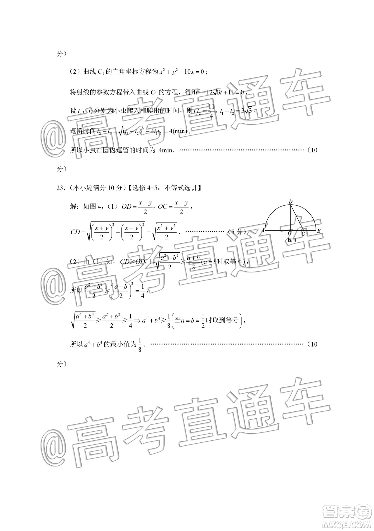 云南師大附中2020屆高考適應(yīng)性月考5理科數(shù)學(xué)答案