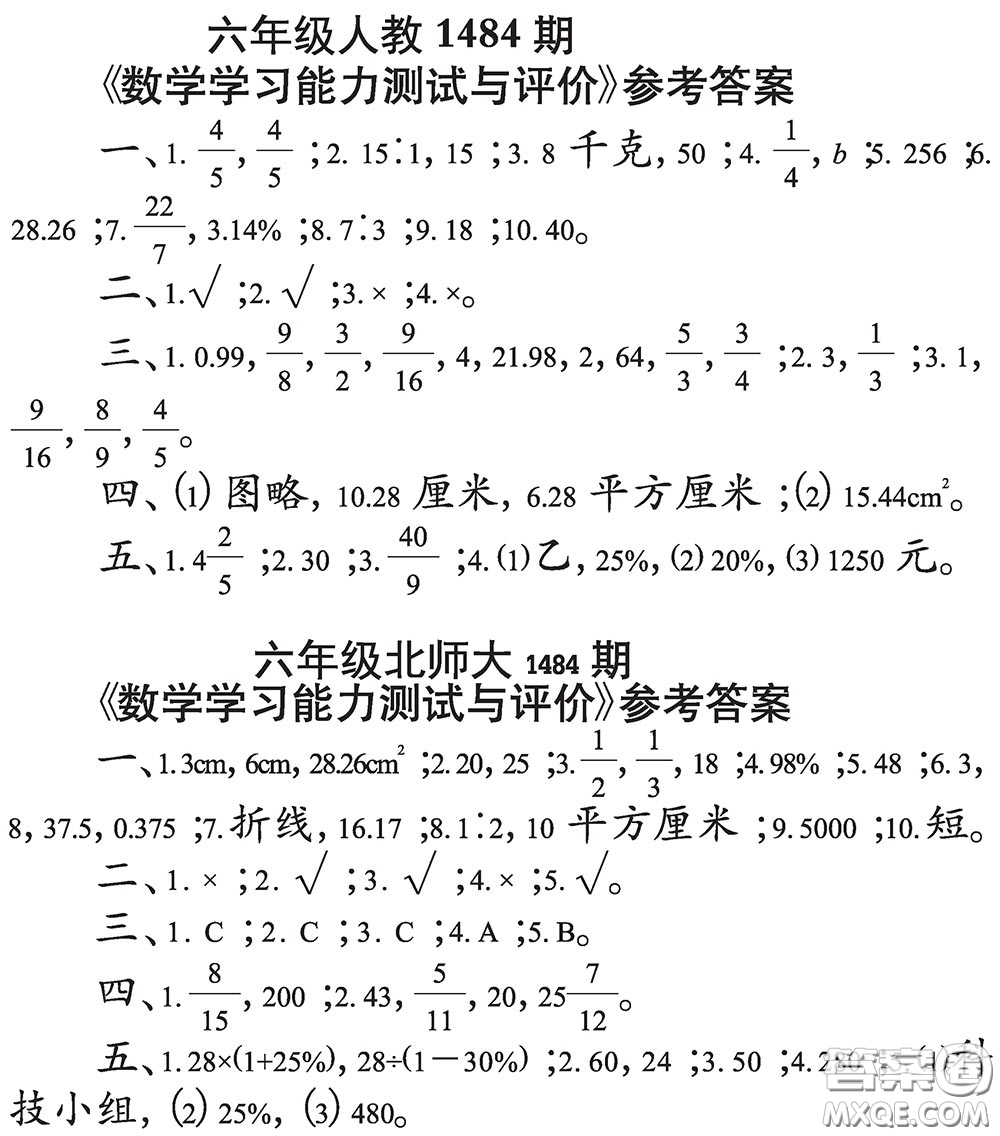 2019年小學生數(shù)學報六年級上學期第1484期答案