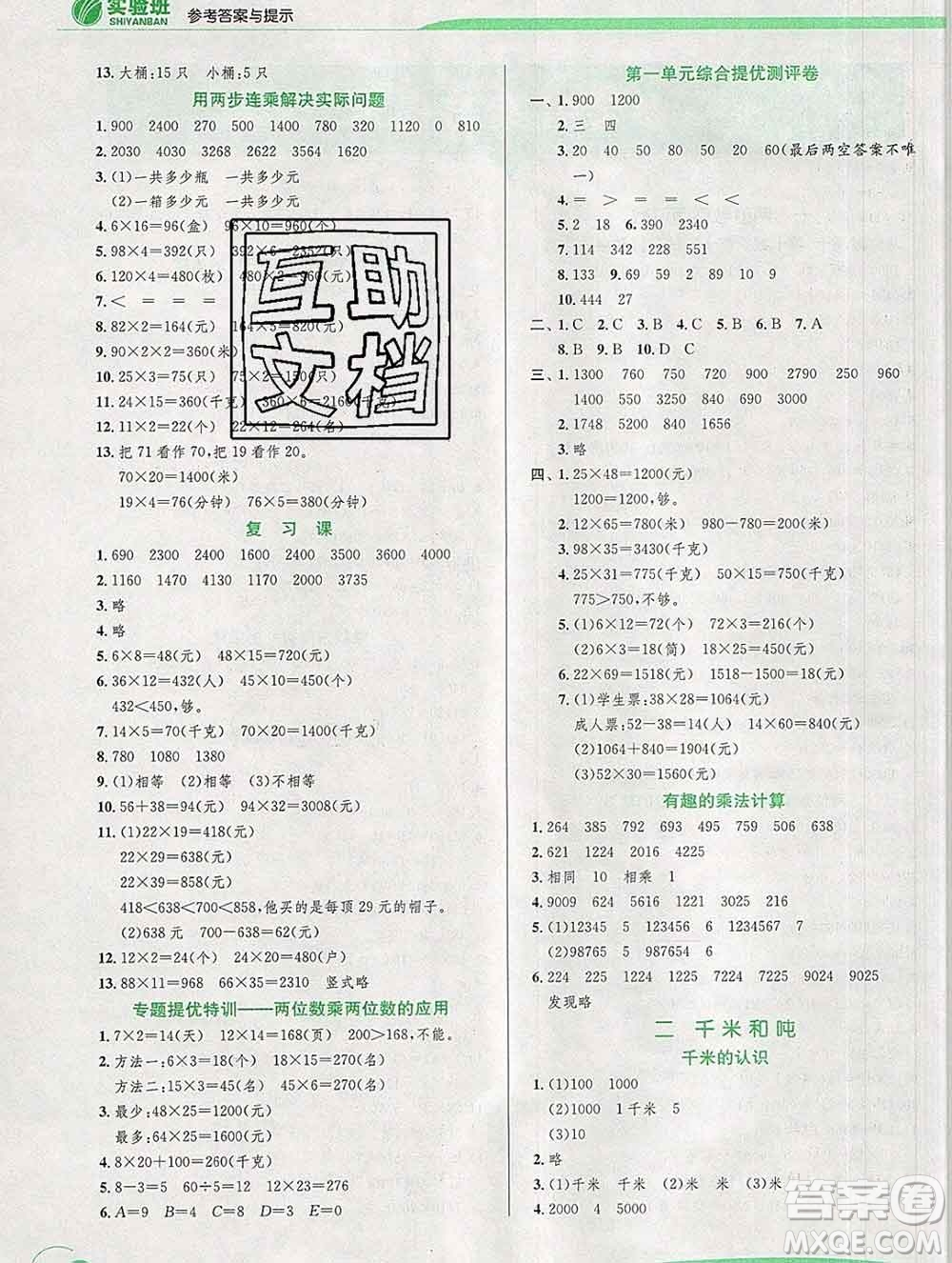 春雨教育2020春實驗班提優(yōu)訓(xùn)練三年級數(shù)學(xué)下冊蘇教版答案