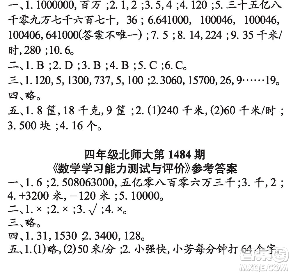 2019年小學(xué)生數(shù)學(xué)報(bào)四年級上學(xué)期第1484期答案