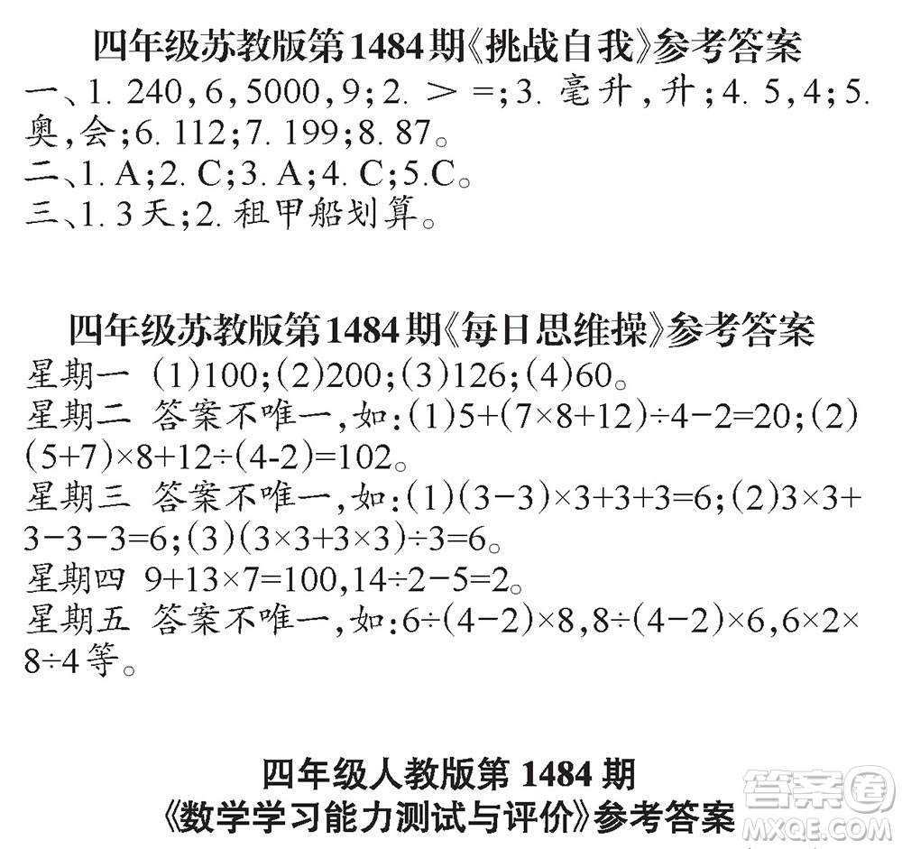 2019年小學(xué)生數(shù)學(xué)報(bào)四年級上學(xué)期第1484期答案