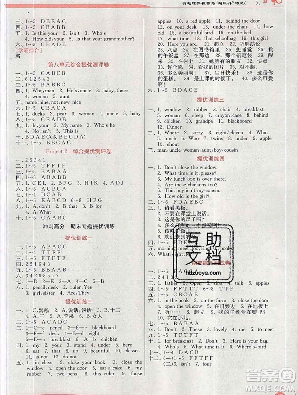 春雨教育2020春實驗班提優(yōu)訓(xùn)練三年級英語下冊譯林版江蘇專用答案