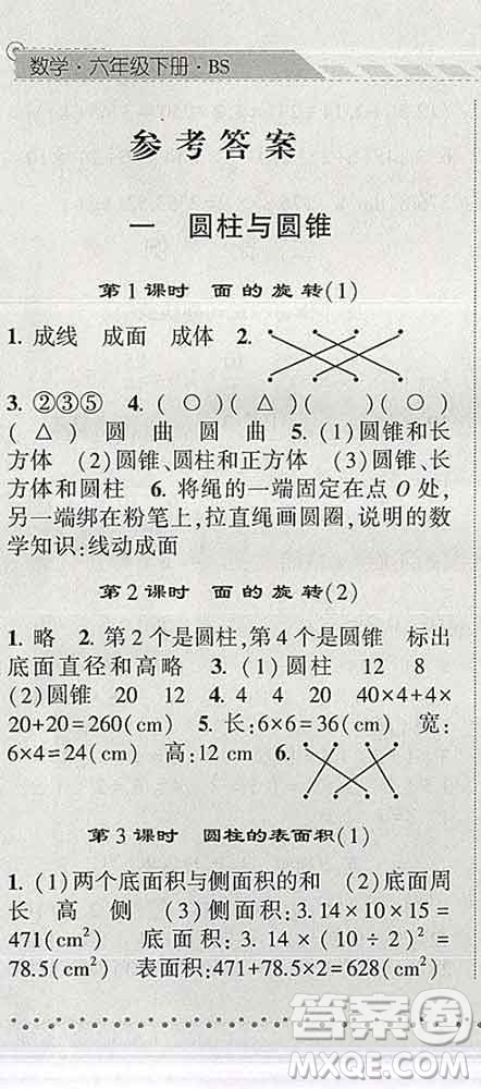 寧夏人民教育出版社2020春經(jīng)綸學典課時作業(yè)六年級數(shù)學下冊北師版答案