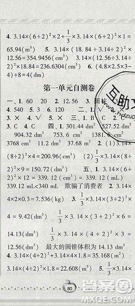 寧夏人民教育出版社2020春經(jīng)綸學典課時作業(yè)六年級數(shù)學下冊北師版答案