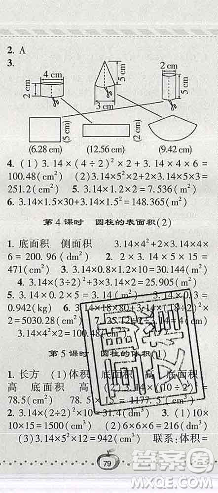 寧夏人民教育出版社2020春經(jīng)綸學典課時作業(yè)六年級數(shù)學下冊北師版答案