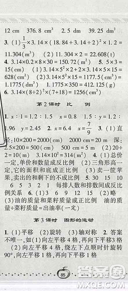 寧夏人民教育出版社2020春經(jīng)綸學典課時作業(yè)六年級數(shù)學下冊北師版答案