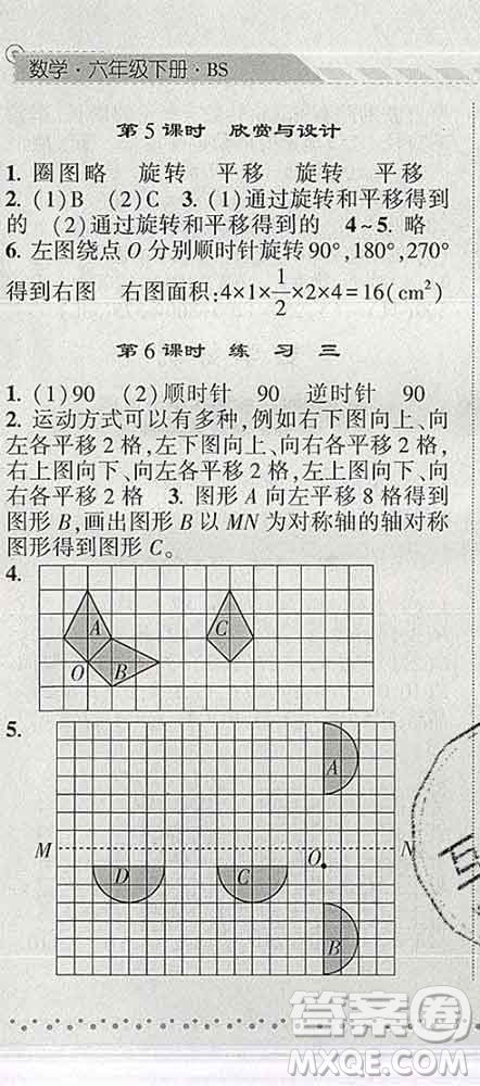 寧夏人民教育出版社2020春經(jīng)綸學典課時作業(yè)六年級數(shù)學下冊北師版答案