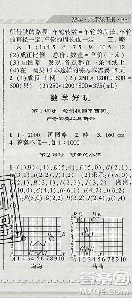 寧夏人民教育出版社2020春經(jīng)綸學典課時作業(yè)六年級數(shù)學下冊北師版答案