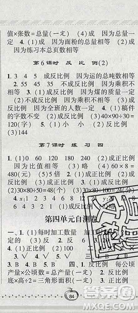 寧夏人民教育出版社2020春經(jīng)綸學典課時作業(yè)六年級數(shù)學下冊北師版答案