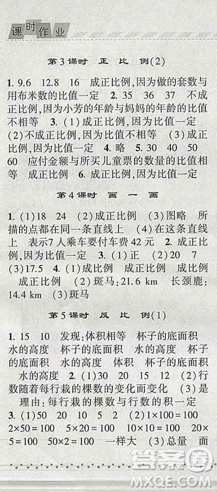 寧夏人民教育出版社2020春經(jīng)綸學典課時作業(yè)六年級數(shù)學下冊北師版答案