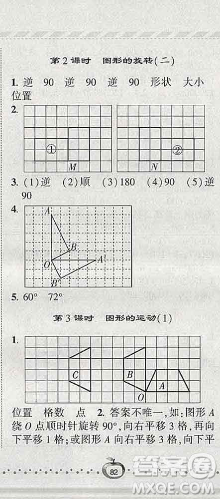 寧夏人民教育出版社2020春經(jīng)綸學典課時作業(yè)六年級數(shù)學下冊北師版答案