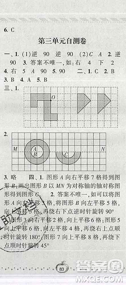 寧夏人民教育出版社2020春經(jīng)綸學典課時作業(yè)六年級數(shù)學下冊北師版答案