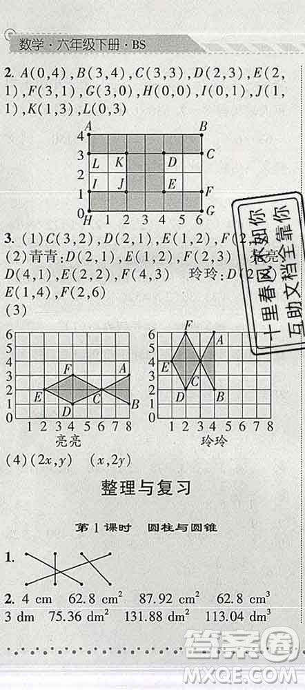 寧夏人民教育出版社2020春經(jīng)綸學典課時作業(yè)六年級數(shù)學下冊北師版答案