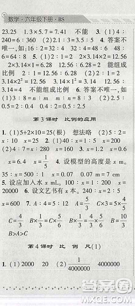 寧夏人民教育出版社2020春經(jīng)綸學典課時作業(yè)六年級數(shù)學下冊北師版答案