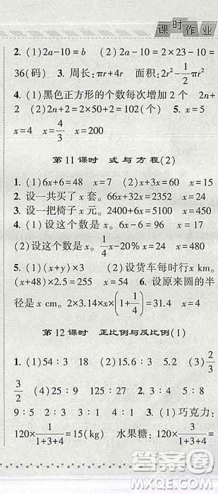 寧夏人民教育出版社2020春經(jīng)綸學典課時作業(yè)六年級數(shù)學下冊北師版答案