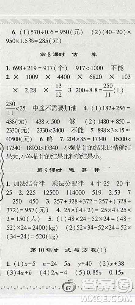 寧夏人民教育出版社2020春經(jīng)綸學典課時作業(yè)六年級數(shù)學下冊北師版答案