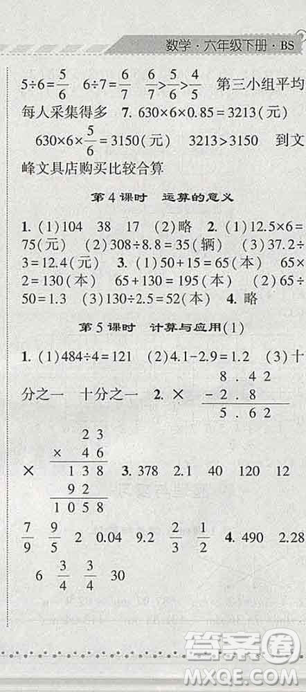 寧夏人民教育出版社2020春經(jīng)綸學典課時作業(yè)六年級數(shù)學下冊北師版答案