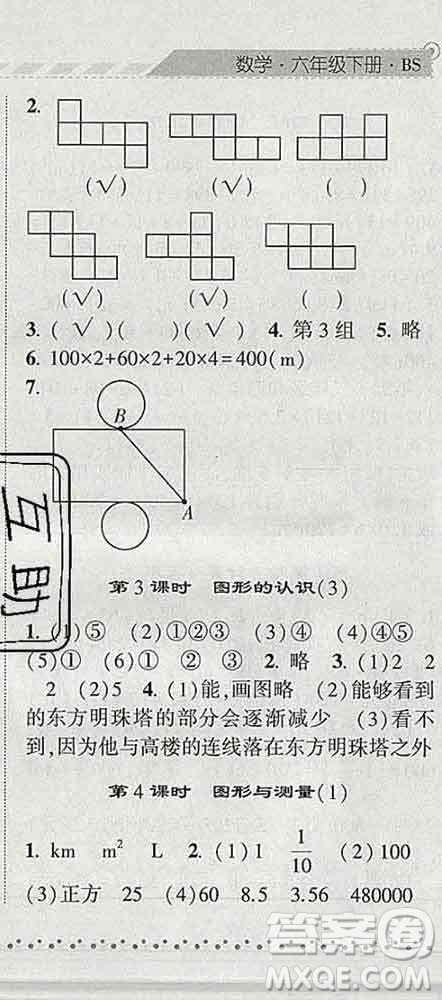 寧夏人民教育出版社2020春經(jīng)綸學典課時作業(yè)六年級數(shù)學下冊北師版答案