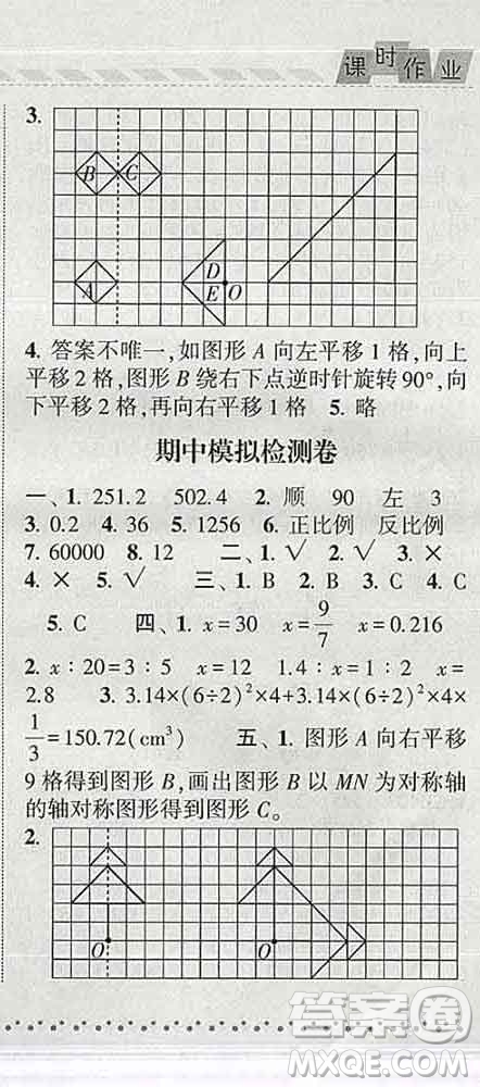 寧夏人民教育出版社2020春經(jīng)綸學典課時作業(yè)六年級數(shù)學下冊北師版答案