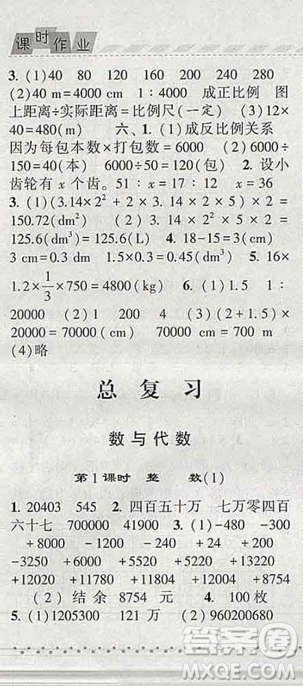 寧夏人民教育出版社2020春經(jīng)綸學典課時作業(yè)六年級數(shù)學下冊北師版答案