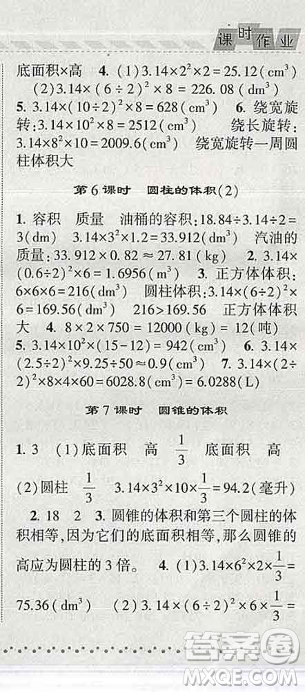 寧夏人民教育出版社2020春經(jīng)綸學典課時作業(yè)六年級數(shù)學下冊北師版答案