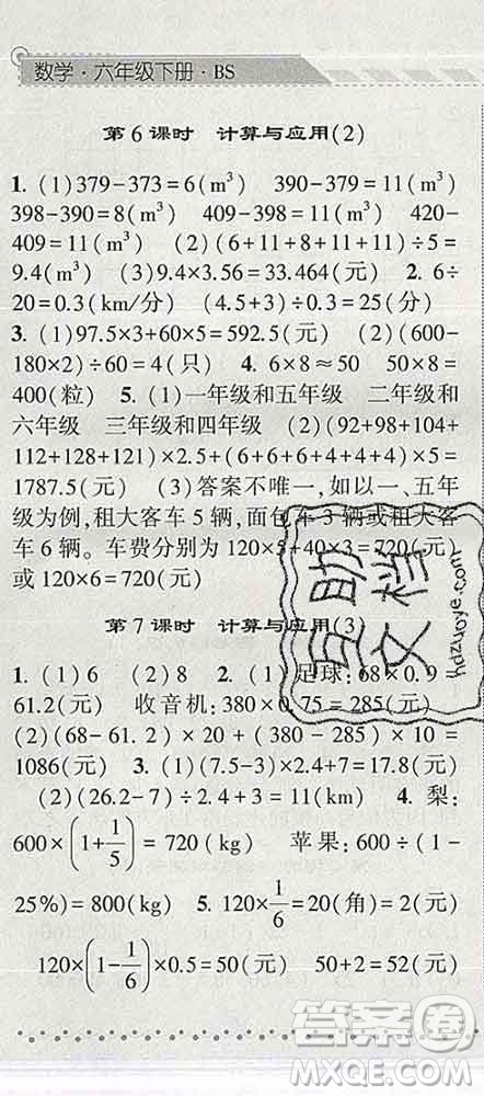 寧夏人民教育出版社2020春經(jīng)綸學典課時作業(yè)六年級數(shù)學下冊北師版答案