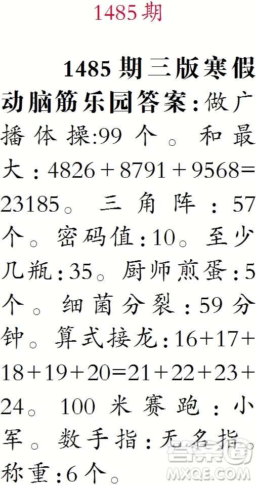 2019年小學(xué)生數(shù)學(xué)報(bào)三年級(jí)上學(xué)期第1485期答案