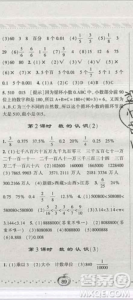 寧夏人民教育出版社2020春經綸學典課時作業(yè)六年級數(shù)學下冊人教版答案