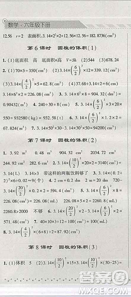 寧夏人民教育出版社2020春經綸學典課時作業(yè)六年級數(shù)學下冊人教版答案