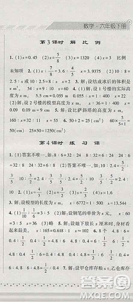 寧夏人民教育出版社2020春經綸學典課時作業(yè)六年級數(shù)學下冊人教版答案