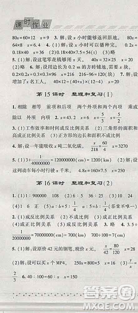 寧夏人民教育出版社2020春經綸學典課時作業(yè)六年級數(shù)學下冊人教版答案