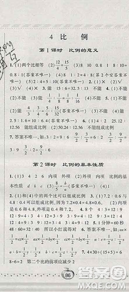 寧夏人民教育出版社2020春經綸學典課時作業(yè)六年級數(shù)學下冊人教版答案