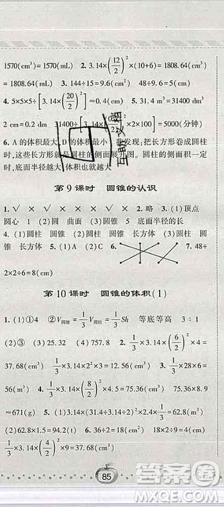 寧夏人民教育出版社2020春經綸學典課時作業(yè)六年級數(shù)學下冊人教版答案